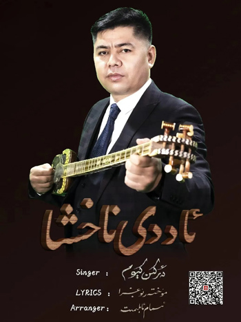 ئاددى ناخشا