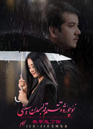 ئۆچۈرۋەتتىم قەلبىمدىن سىنى