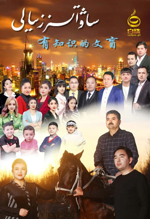 ساۋاتسىز زىيالى