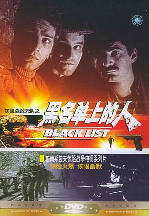 قارا تىزىملىكتىكى كىشلەر