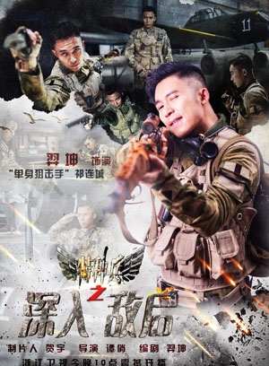 دۈشمەن ئارقا سېپىدە