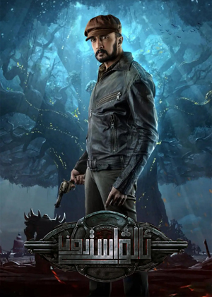 ئالۋاستى ۋىكرانىت رونا