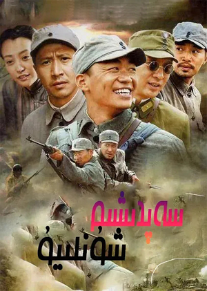 مىنىڭ سەپدىشىم شۈنلىيۇ