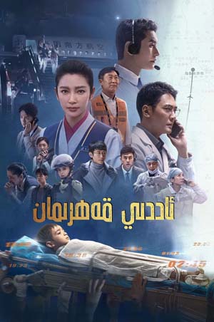  ئاددىي قەھرىمان