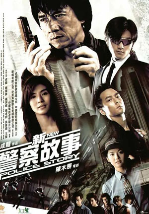 يىڭى ساقچى ھىكايىسى