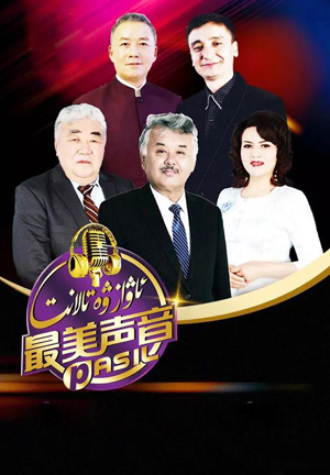 ئاۋاز ۋە تالانت