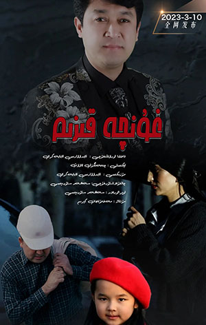 غۇنچە قىزىم