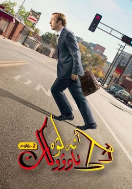 تەلۋە ئادۋوكات 2-بۆلۈم