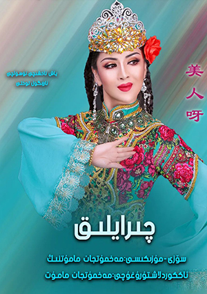 چىرايلىق