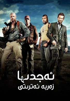Oئەجدىھا زەربە ئەترىتى