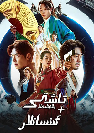 تاشقى پىلانېتلىقلار + ئىنسانلار