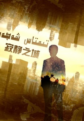 تىمتاس شەھەر