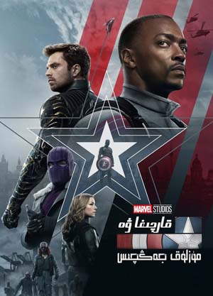 قارچىغا ۋە مۇزلوق جەڭچىسى