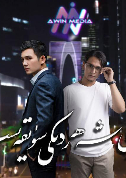 مەركىزى شەھەردىكى سۈيقەسىت