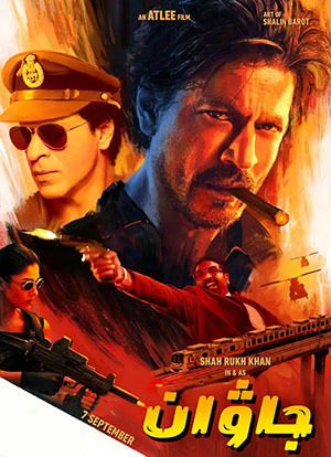 ياۋايى-جاۋان