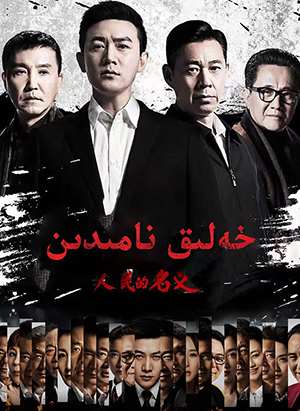 خەلىق نامىدىن