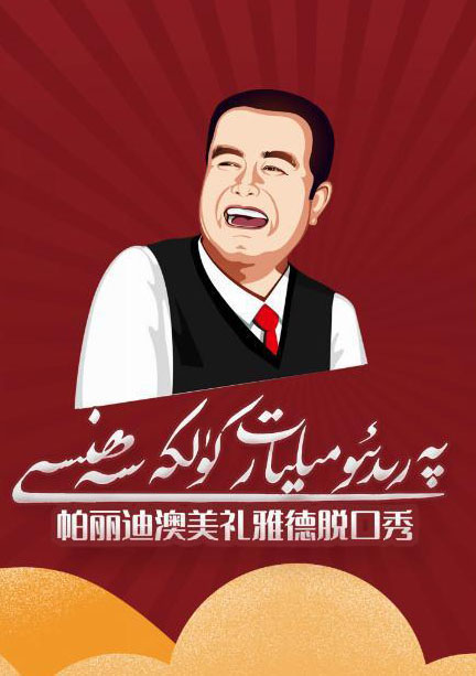 پەرىدىئو مىليارىت كۈلكە سەھنىسى