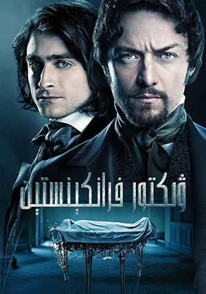 ۋىكتور فرانكېنستېن