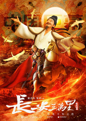 چاڭئەن 30 مىڭ چاقىرىم