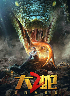 غايەت زۇر يىلان 4:ئاداشقان دۇنيا