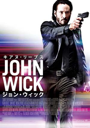 جون ۋىك 1-بۆلۇم