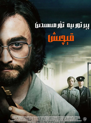 پېرۇ تورىيە تۈرمىسىدن قېچىش