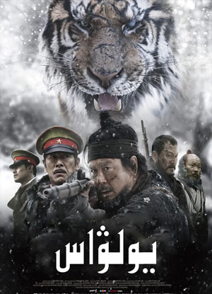 Bچوڭ يولۋاس