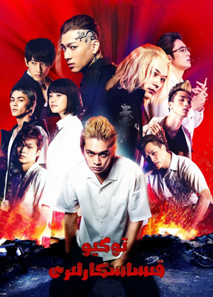 توكيو قىساسكارلىرى 1-بۆلۇم