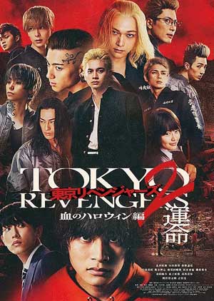 توكيو قىساسكارلىرى 2-بۆلۇم