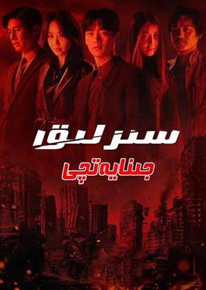 Oسىرلىق جىنايەتچى