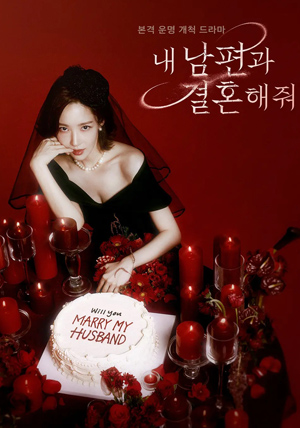 ئېرىم بىلەن توي قىلىڭ