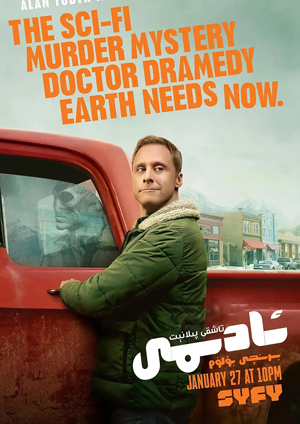 تاشقى پىلانېت ئادىمى 1-بۆلۈم