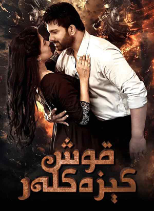 قوشكېزەكلەر