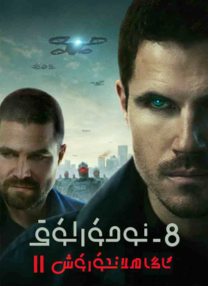 8-نومۇرلۇق ئاگاھلاندۇرۇش 2