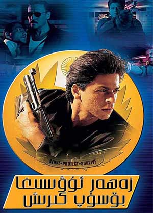 زەھەر ئۇۋىسىغا بۆسۈپ كىرىش