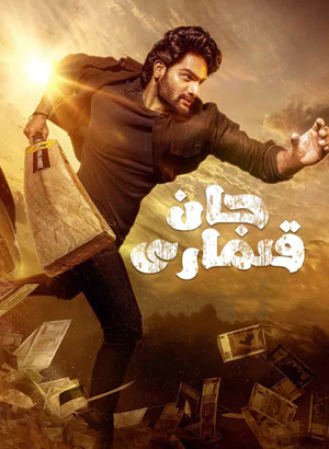 جان قىمارى