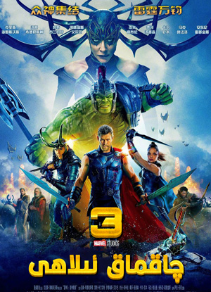 چاقماق شاھى 3-بۆلۇم