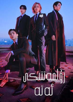 زۇلمەتتىكى ئەتە