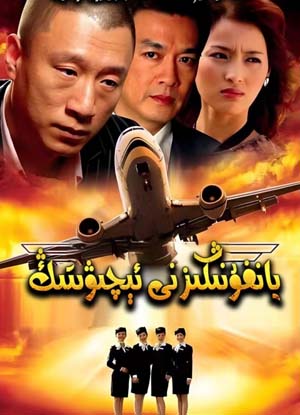 يانفونىڭىزنى ئېچىۋېتىڭ