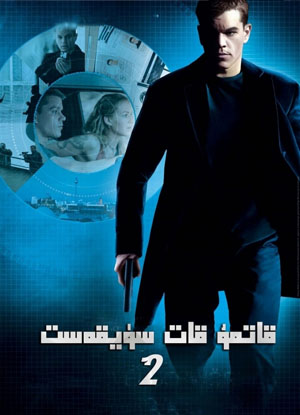 قاتمۇقات سۇيىقەست 2