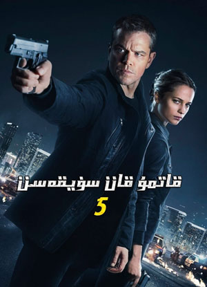 قاتمۇقات سۇيىقەست 5