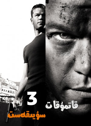 قاتمۇقات سۇيىقەست 3