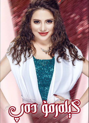 كېلەرمۇ دەپ