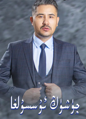 چۈشۈڭ ئۇسسۇلغا