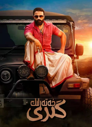 خەتەرلىك گىرى