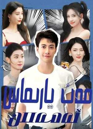 مەن يارىماس ئەمەس