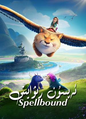 ئەپسۇن رىۋايىتى