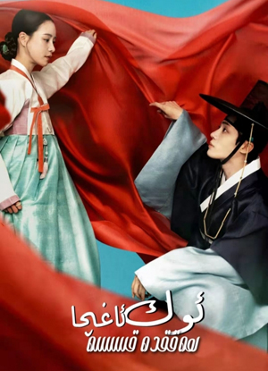 ئوك ئاغچا ھەققىدە قىسسەO