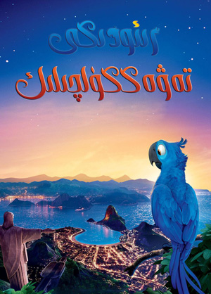 رىئۈنىڭ خەتەرلىك سەرگۈزەشتىسى