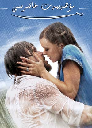 مۇھەببەت خاتىرسى